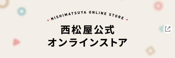 西松屋公式オンラインストア