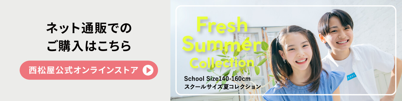 ネット通販でのご購入はこちら 西松屋公式オンラインストア