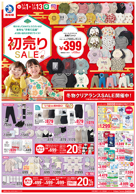 チラシ1月1日版「初売りSALE」