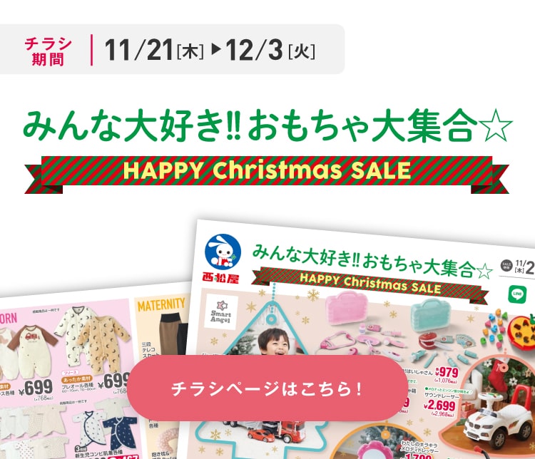 デジタルチラシ 11/21（木）～12/3（火）