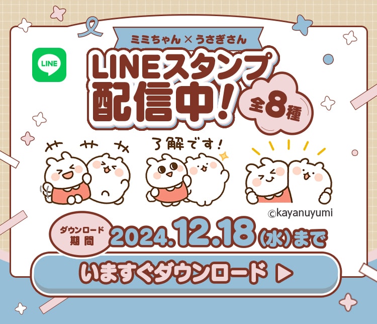 LINEスタンプ