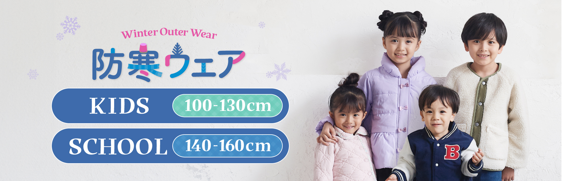 KIDS 100-130cm SCHOOL 140-160cm