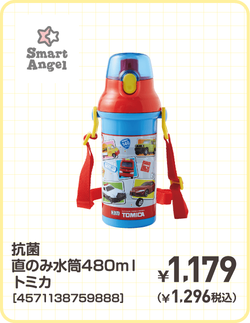 抗菌直のみ水筒480ｍｌ トミカ［4571138759888］ ¥1,179（¥1,296税込）